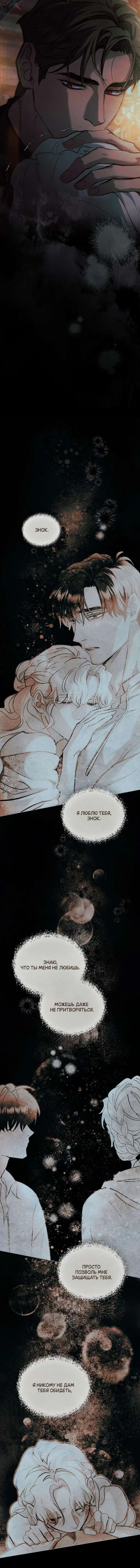 Манга Ваше Величество, я хочу вас - Глава 35 Страница 11