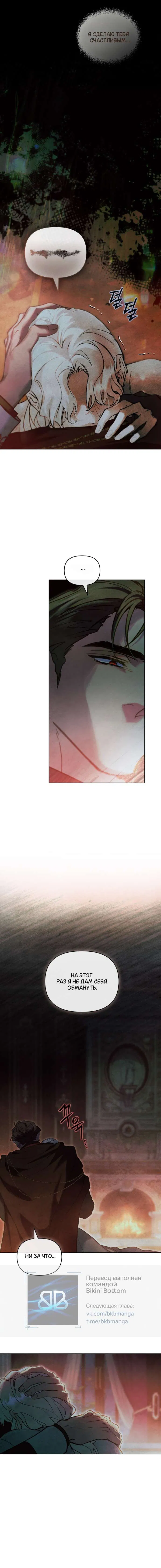 Манга Ваше Величество, я хочу вас - Глава 35 Страница 12