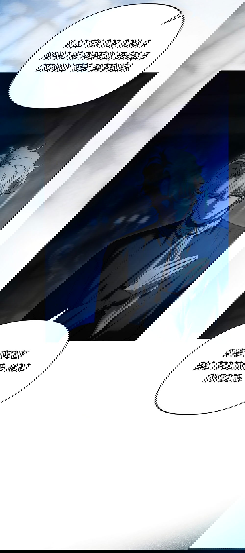 Манга Ваше Величество, я хочу вас - Глава 34 Страница 36