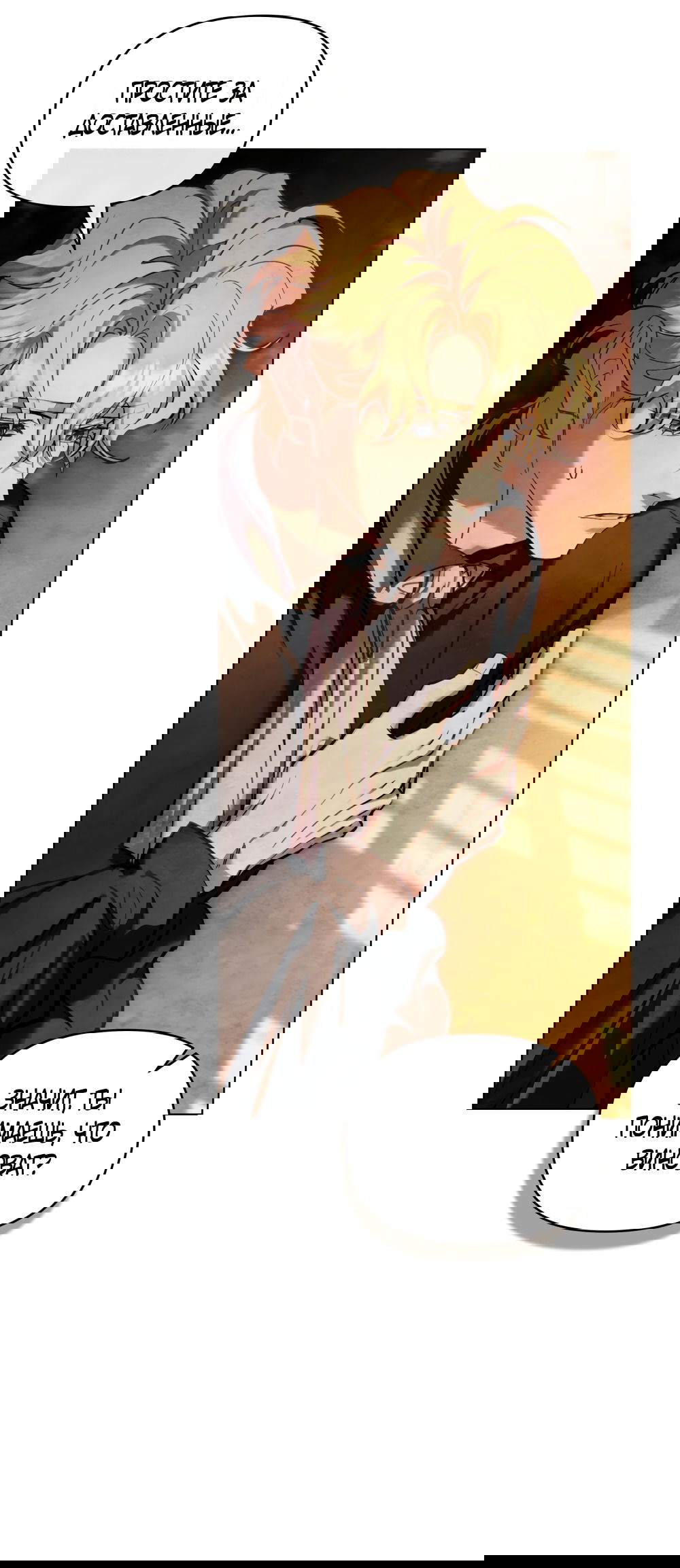 Манга Ваше Величество, я хочу вас - Глава 34 Страница 4