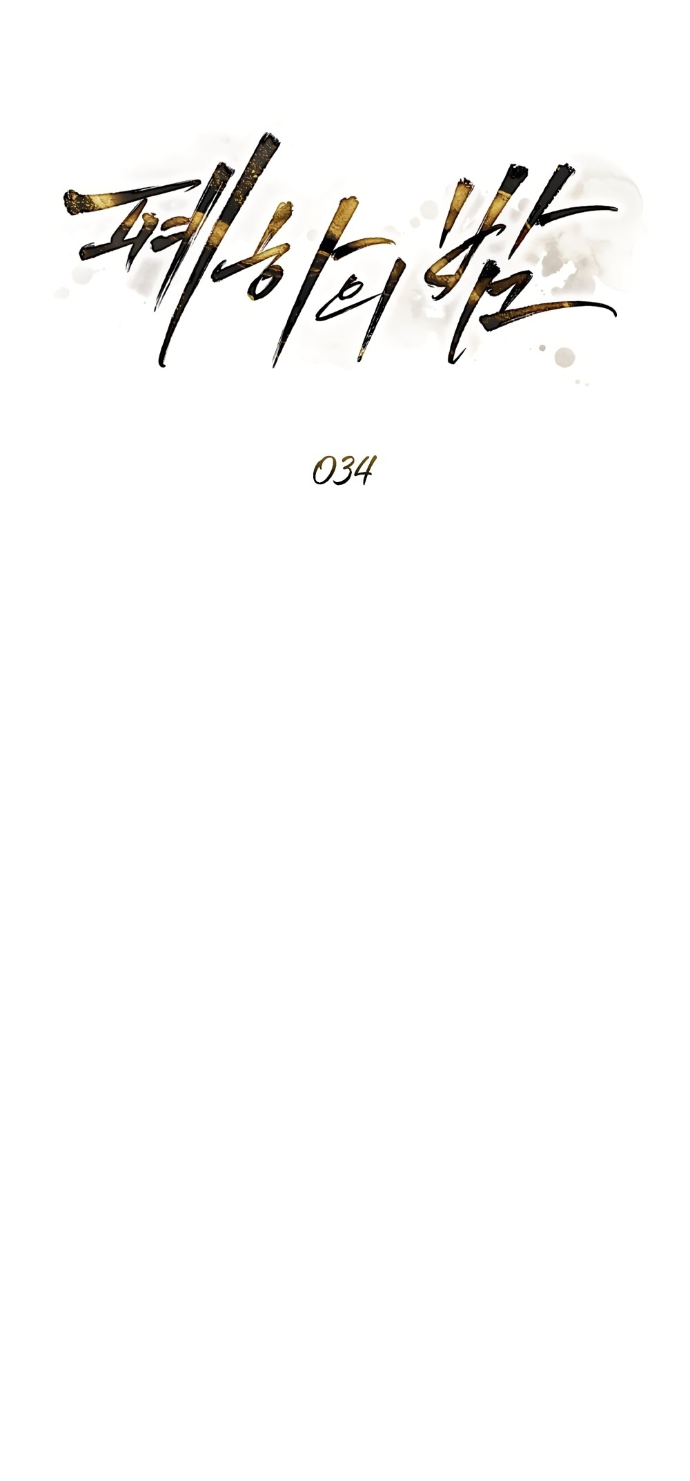 Манга Ваше Величество, я хочу вас - Глава 34 Страница 21