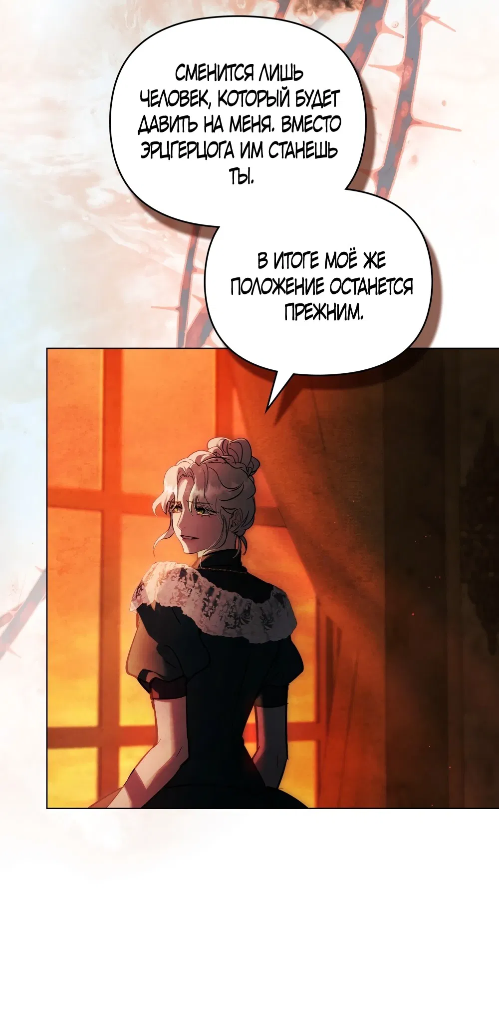 Манга Ваше Величество, я хочу вас - Глава 34 Страница 30