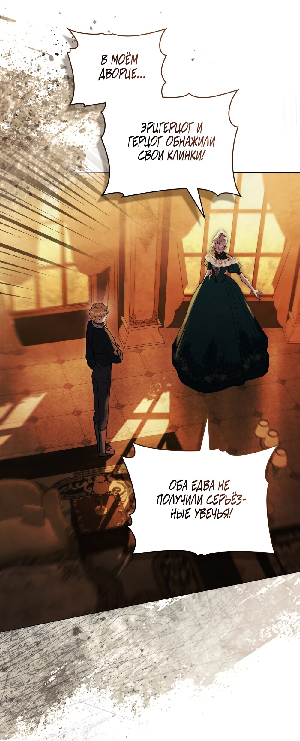 Манга Ваше Величество, я хочу вас - Глава 34 Страница 7