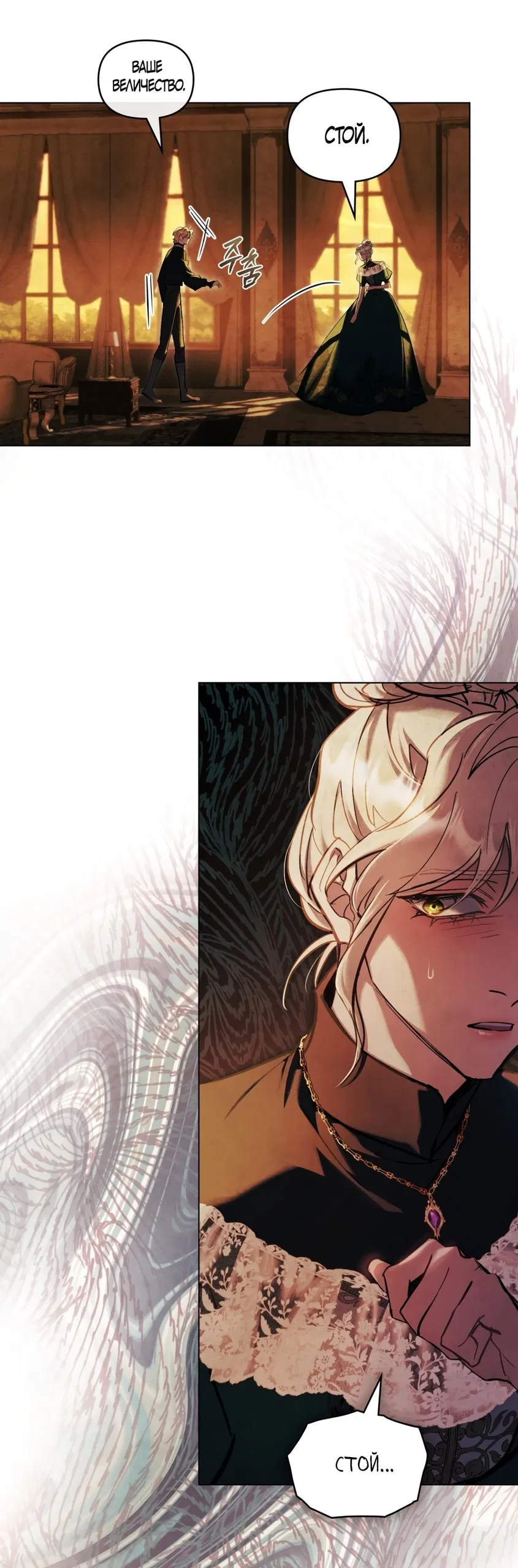 Манга Ваше Величество, я хочу вас - Глава 34 Страница 13