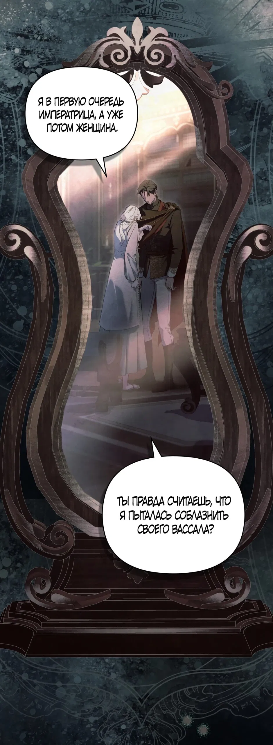 Манга Ваше Величество, я хочу вас - Глава 34 Страница 51