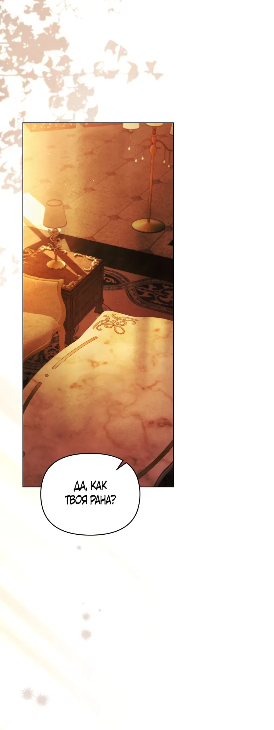 Манга Ваше Величество, я хочу вас - Глава 34 Страница 2