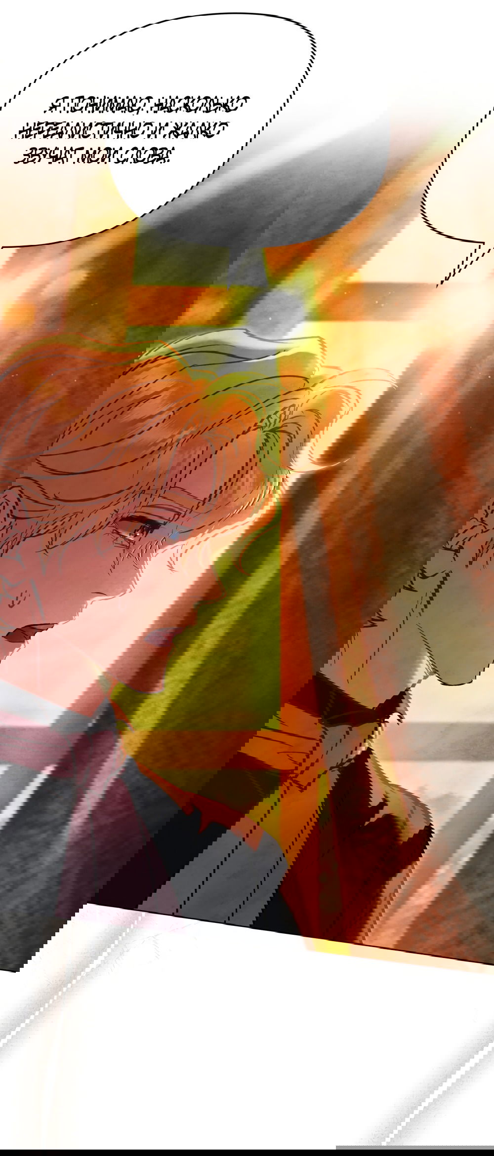 Манга Ваше Величество, я хочу вас - Глава 34 Страница 22