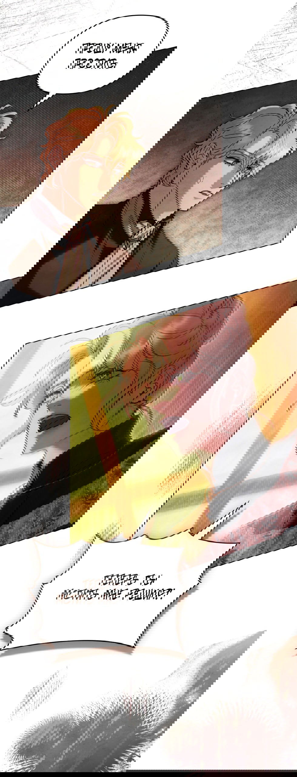 Манга Ваше Величество, я хочу вас - Глава 34 Страница 8