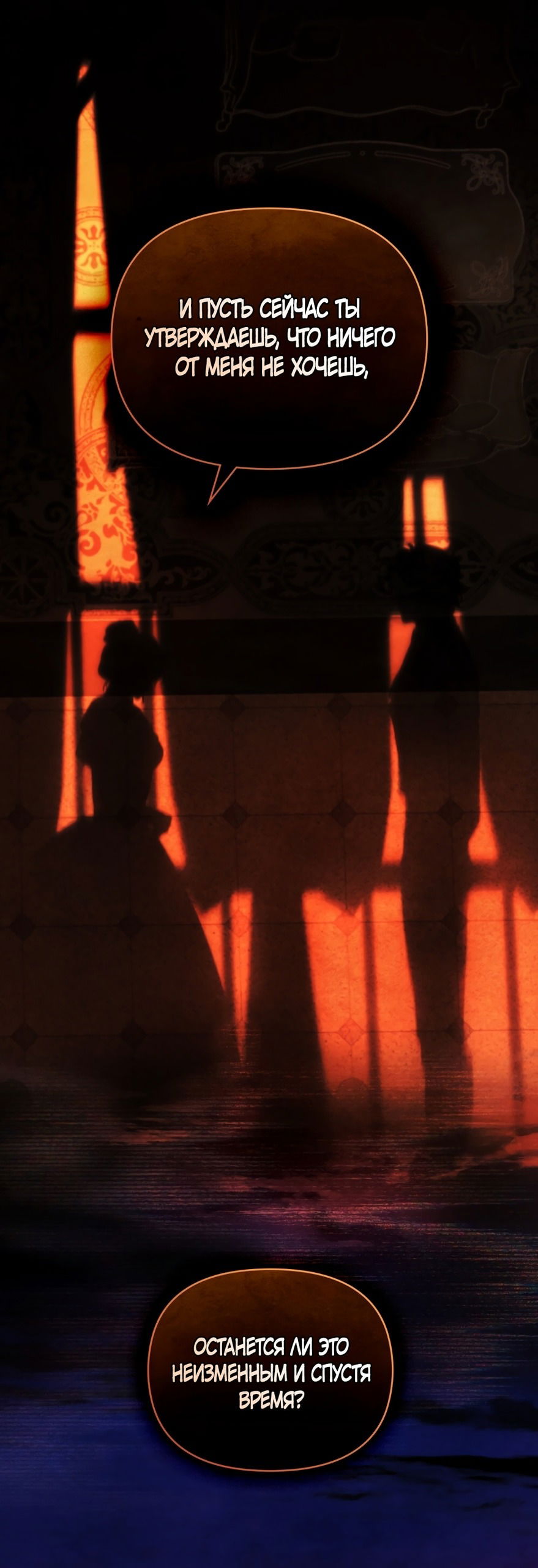 Манга Ваше Величество, я хочу вас - Глава 34 Страница 32