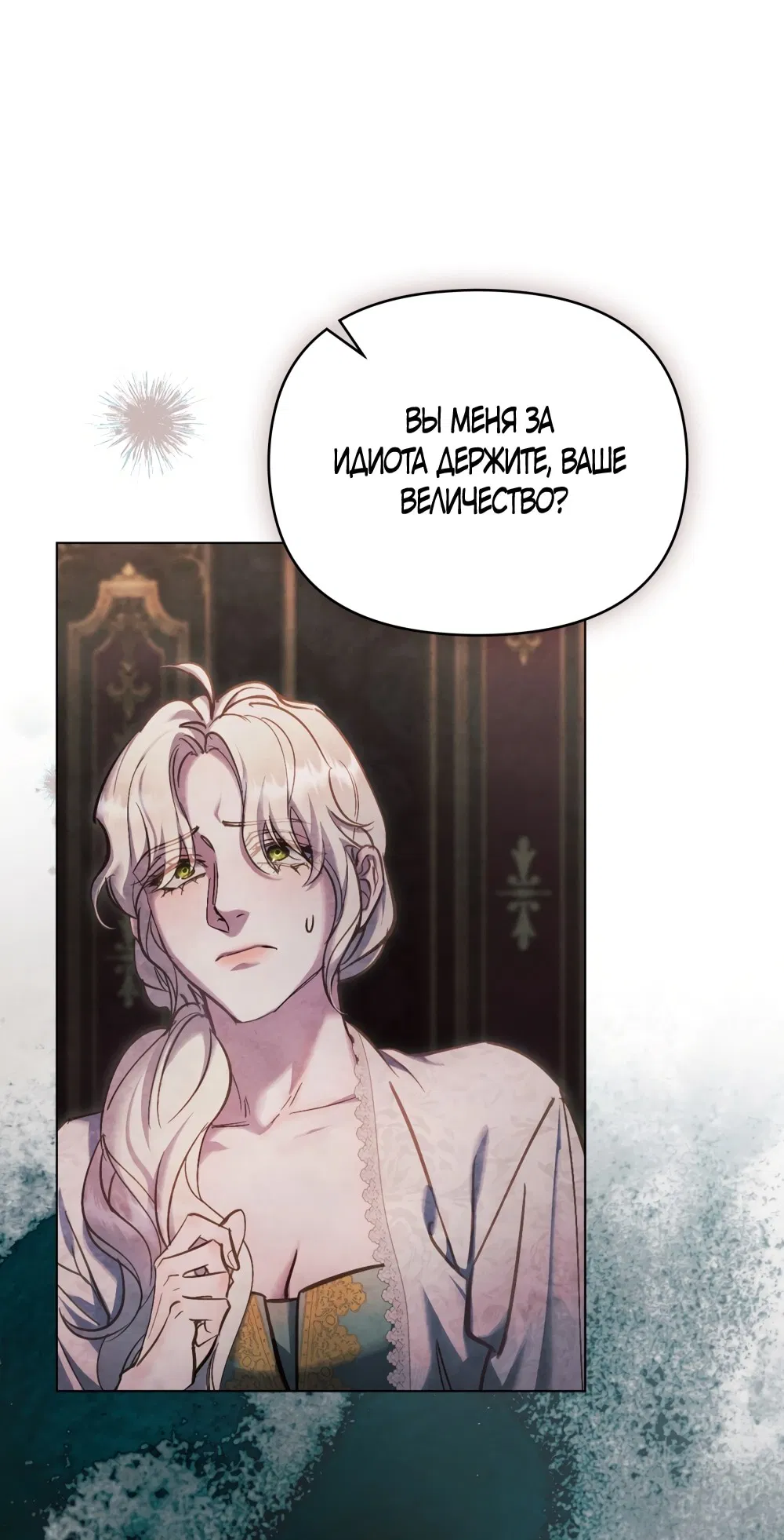 Манга Ваше Величество, я хочу вас - Глава 34 Страница 44