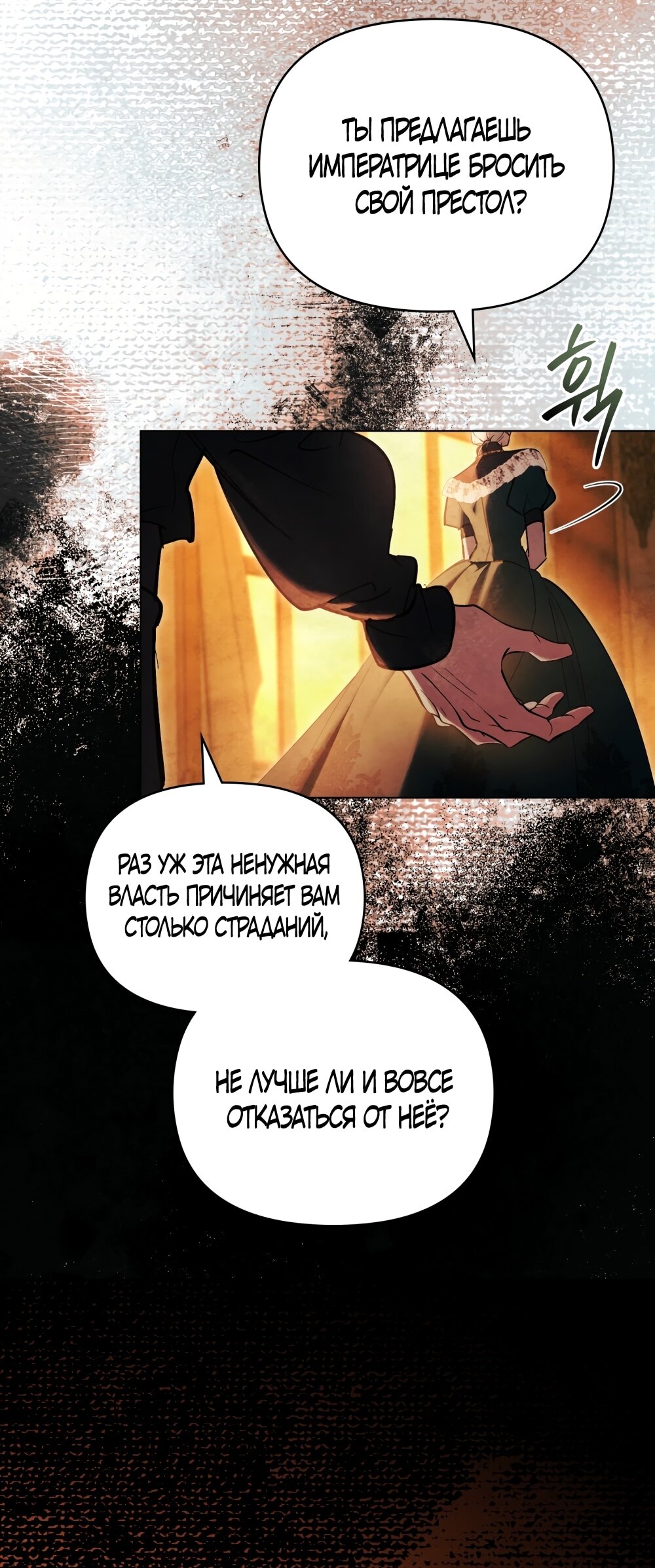 Манга Ваше Величество, я хочу вас - Глава 34 Страница 25