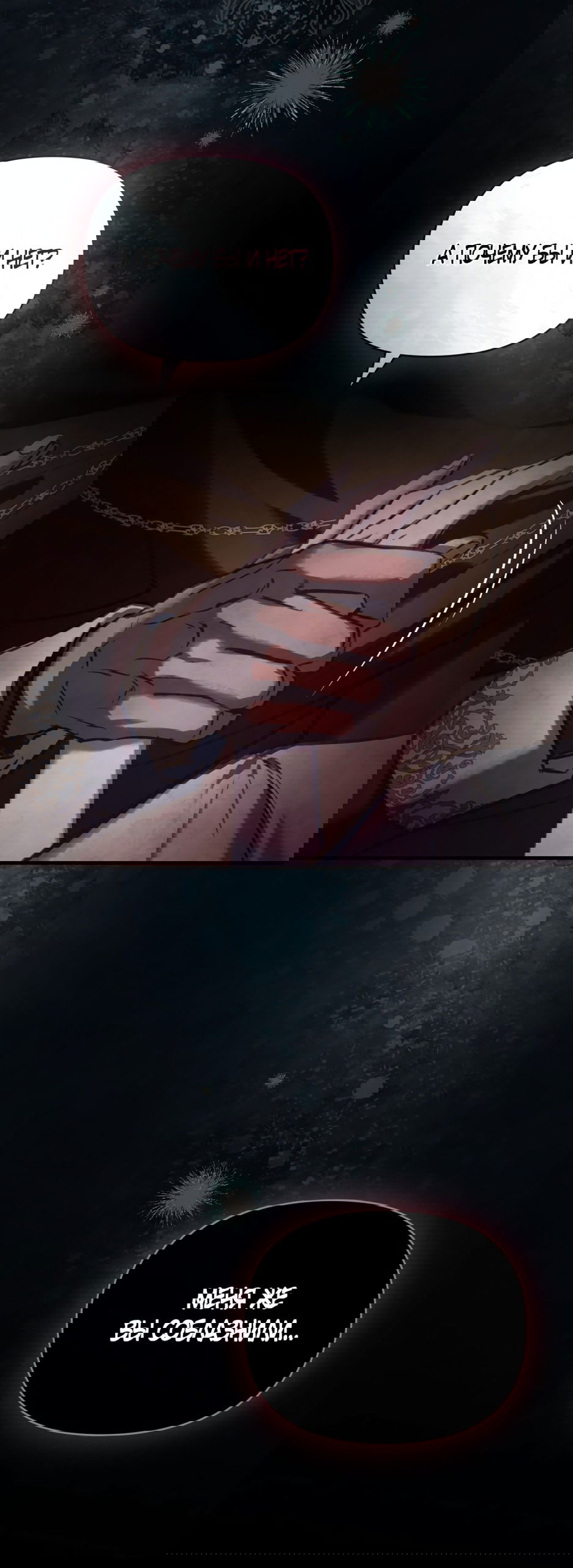 Манга Ваше Величество, я хочу вас - Глава 34 Страница 52