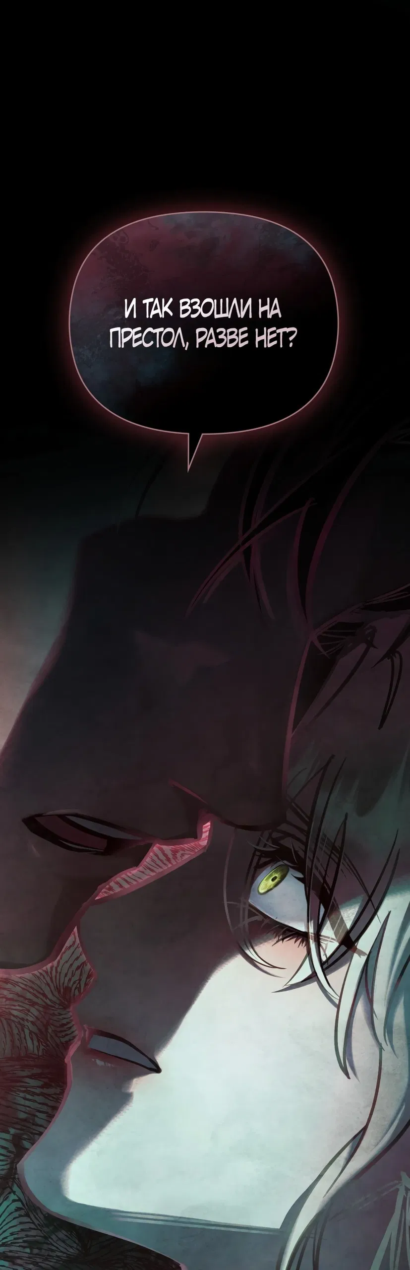 Манга Ваше Величество, я хочу вас - Глава 34 Страница 53