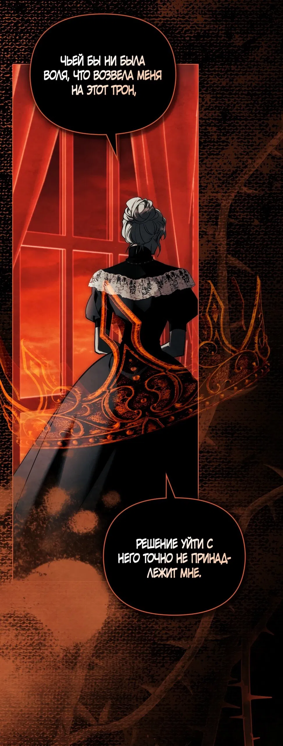 Манга Ваше Величество, я хочу вас - Глава 34 Страница 26
