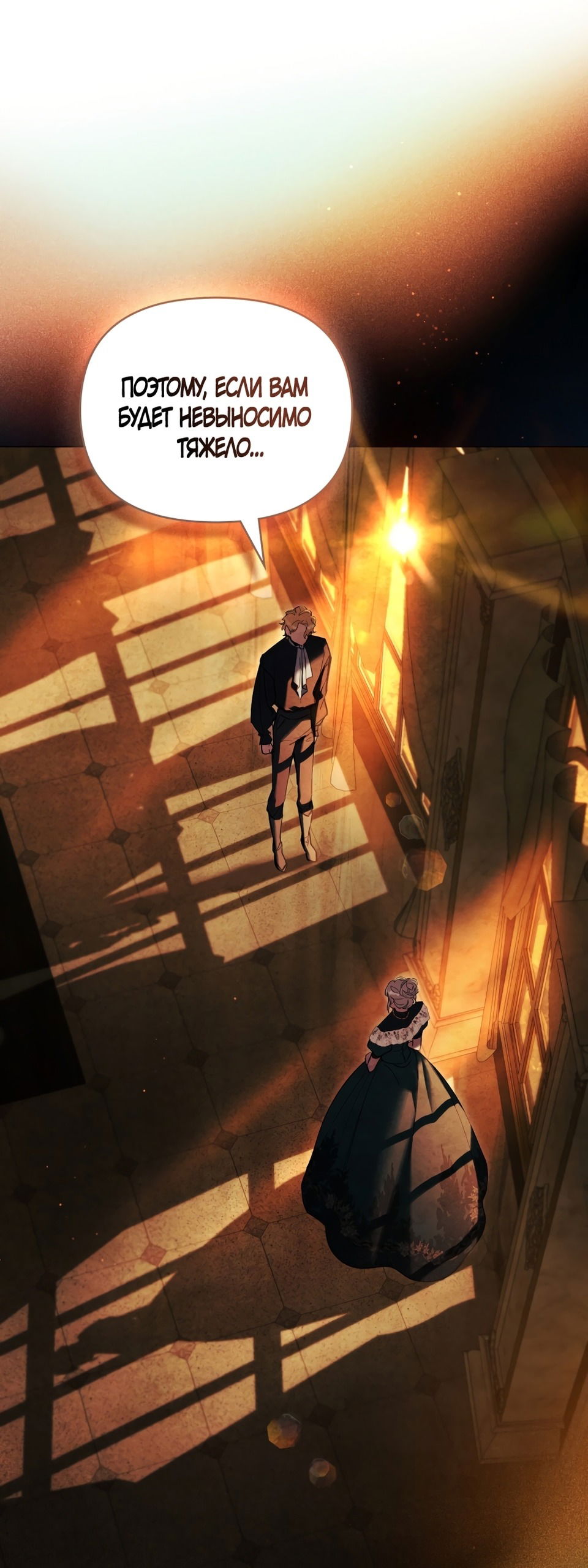 Манга Ваше Величество, я хочу вас - Глава 34 Страница 19