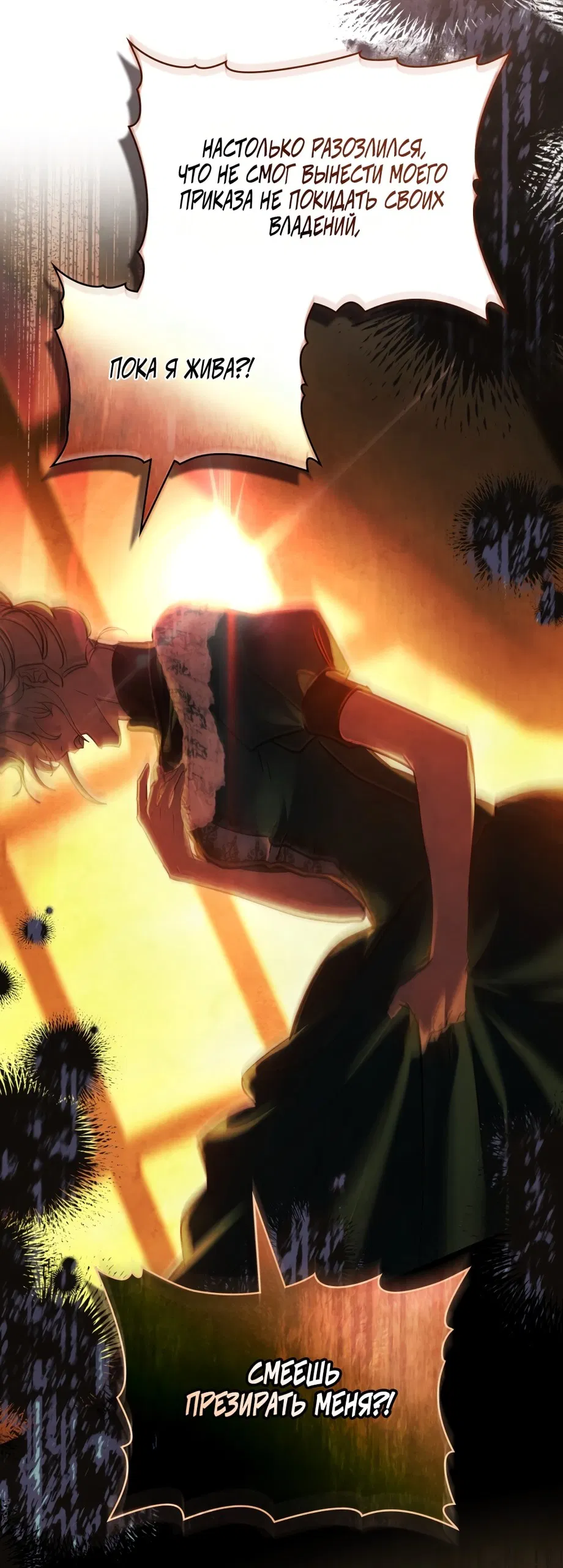 Манга Ваше Величество, я хочу вас - Глава 34 Страница 9