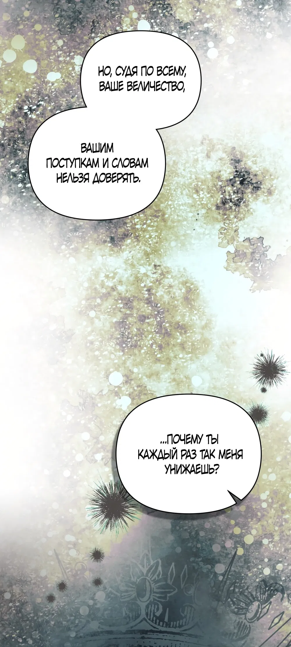 Манга Ваше Величество, я хочу вас - Глава 34 Страница 50