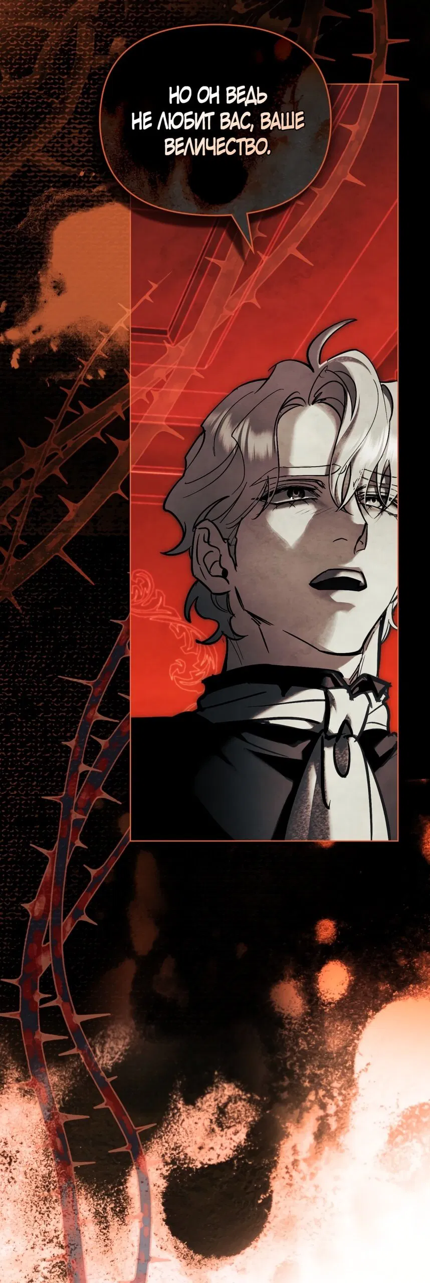 Манга Ваше Величество, я хочу вас - Глава 34 Страница 27