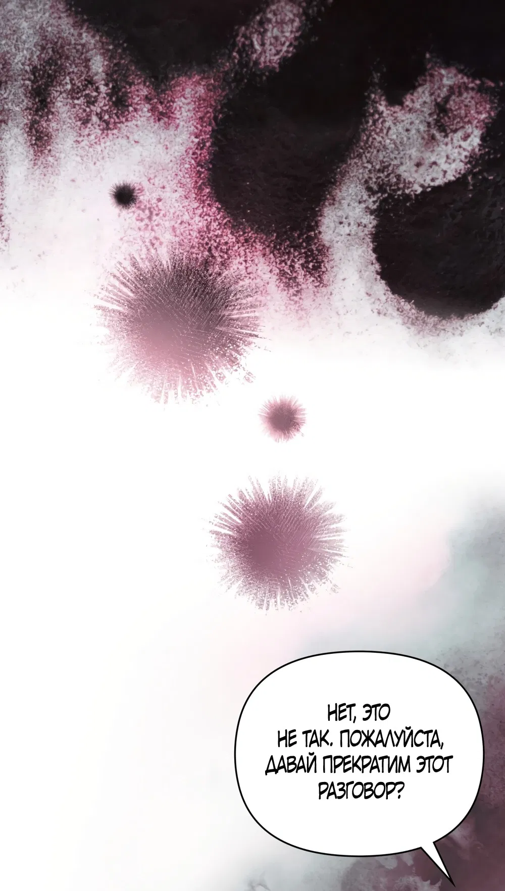 Манга Ваше Величество, я хочу вас - Глава 34 Страница 47