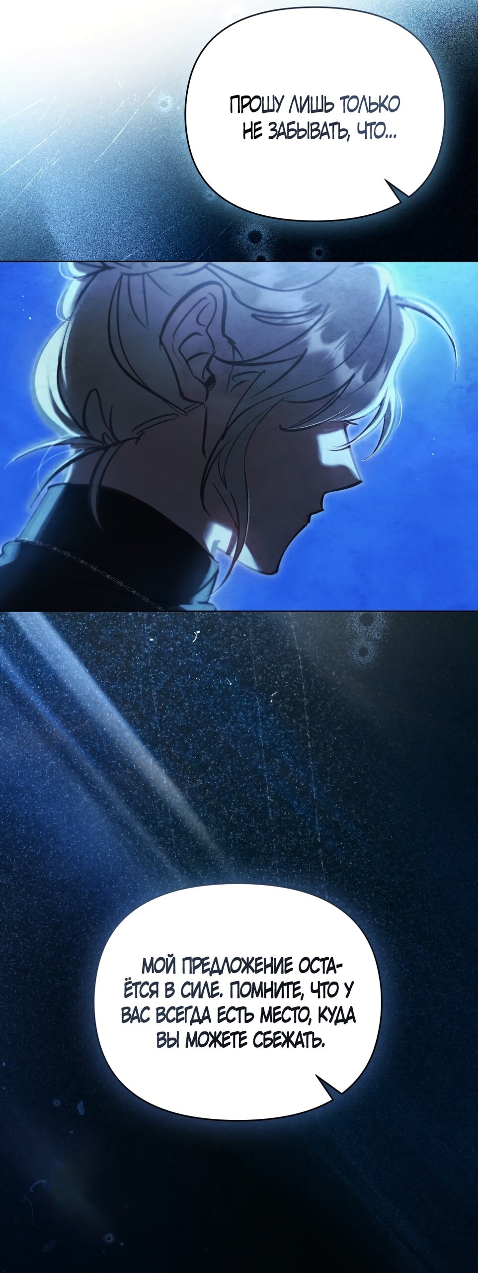 Манга Ваше Величество, я хочу вас - Глава 34 Страница 37