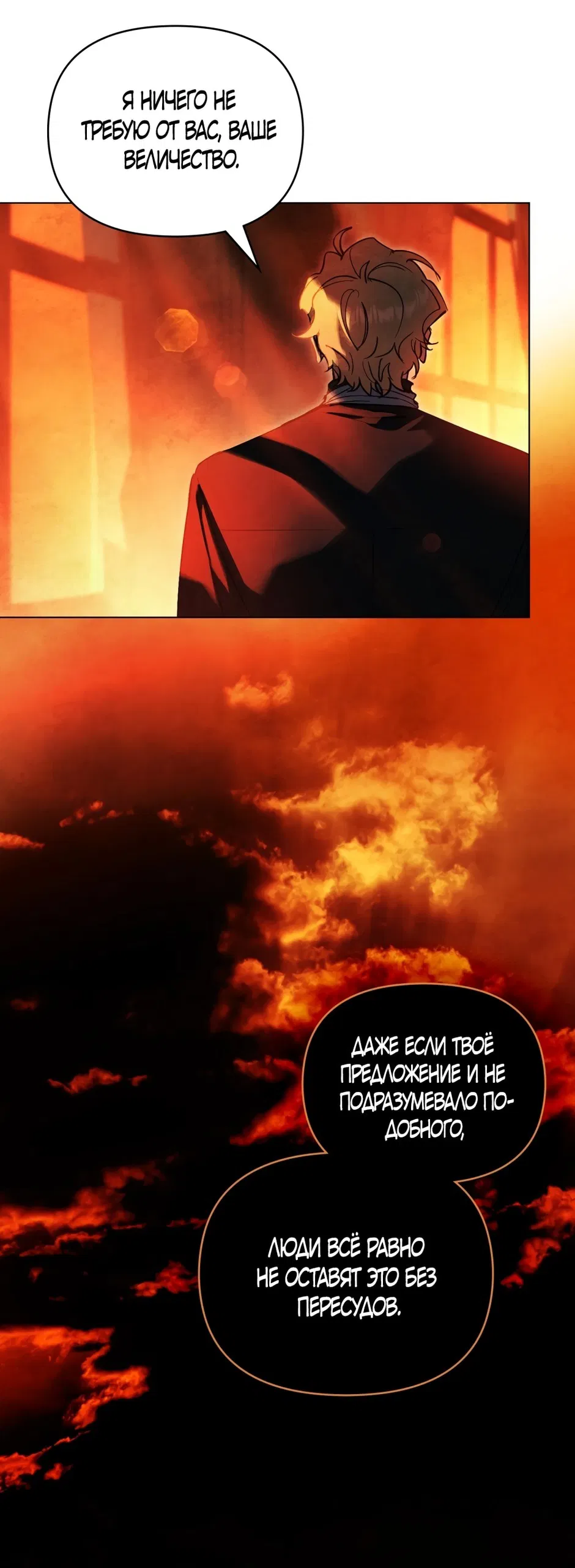 Манга Ваше Величество, я хочу вас - Глава 34 Страница 31