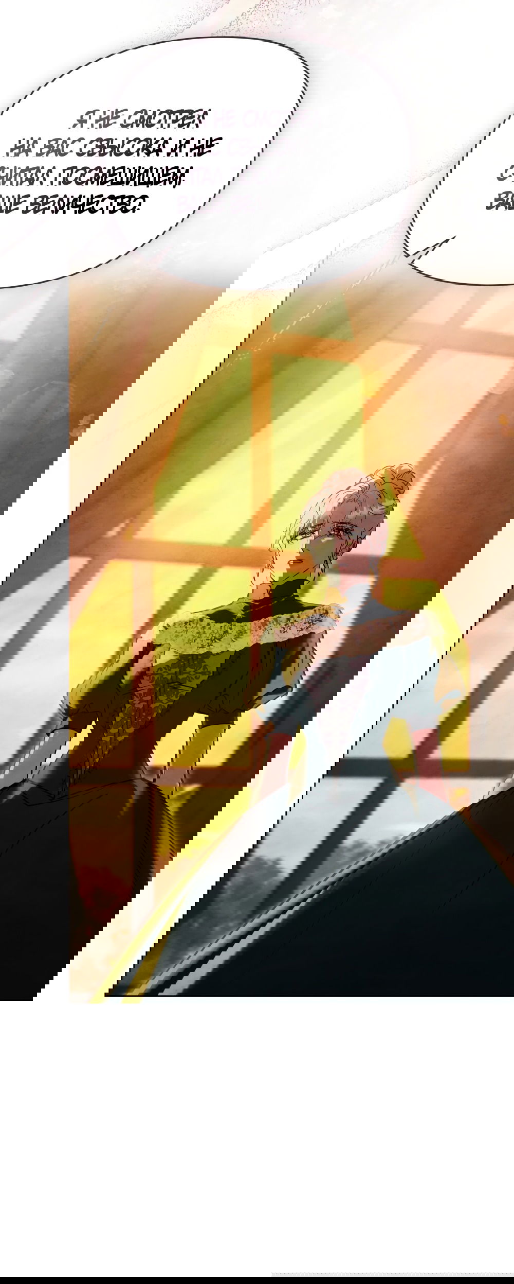 Манга Ваше Величество, я хочу вас - Глава 34 Страница 12