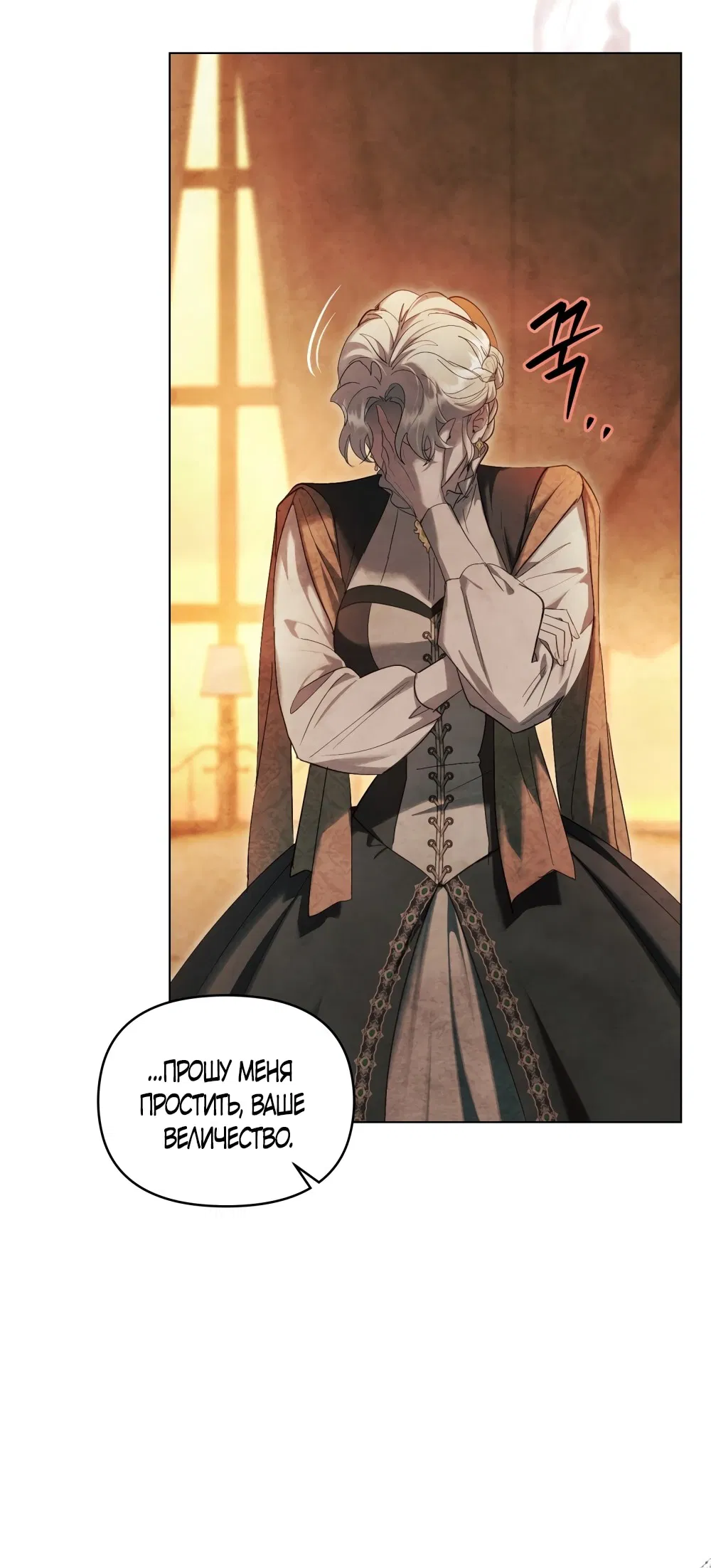 Манга Ваше Величество, я хочу вас - Глава 33 Страница 6