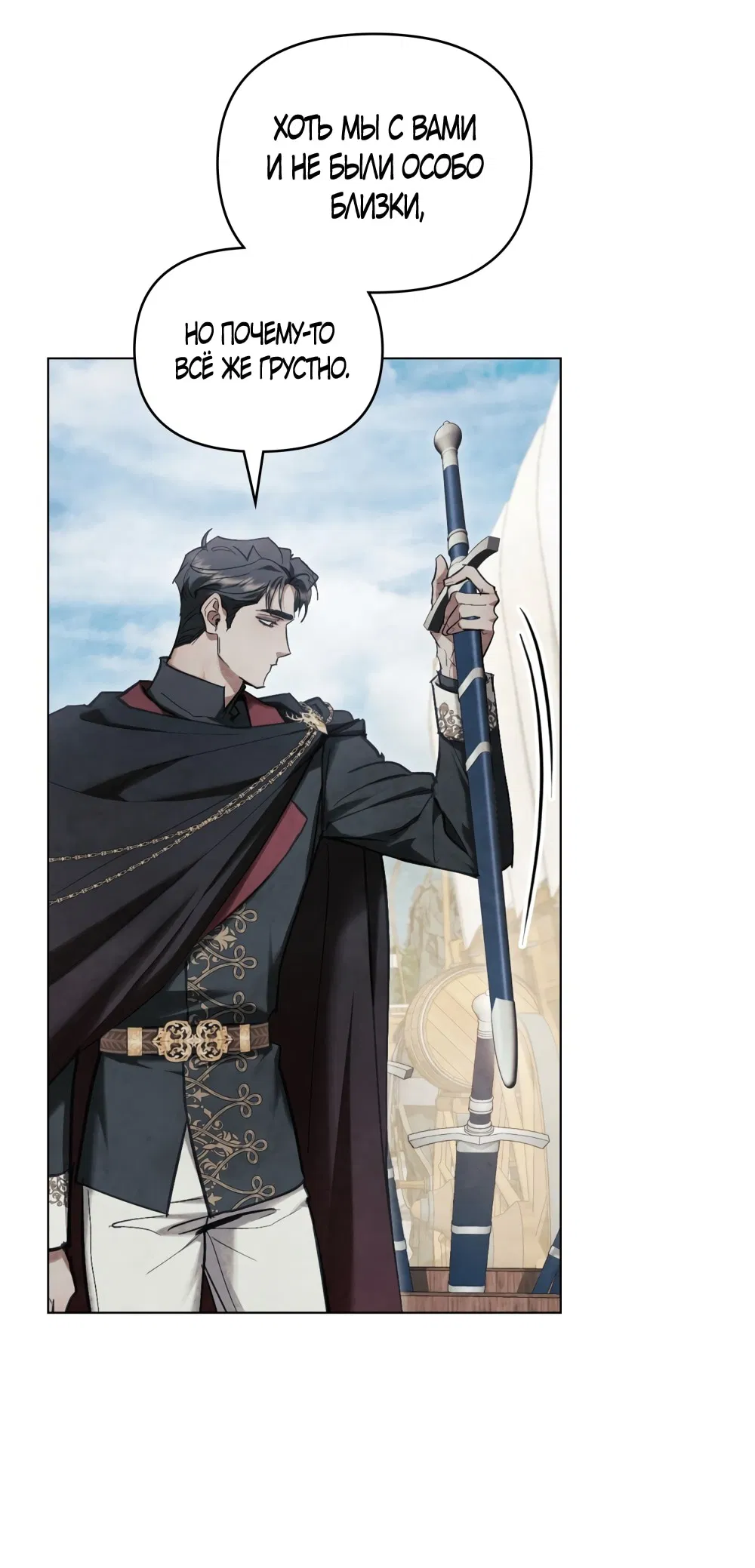 Манга Ваше Величество, я хочу вас - Глава 33 Страница 21