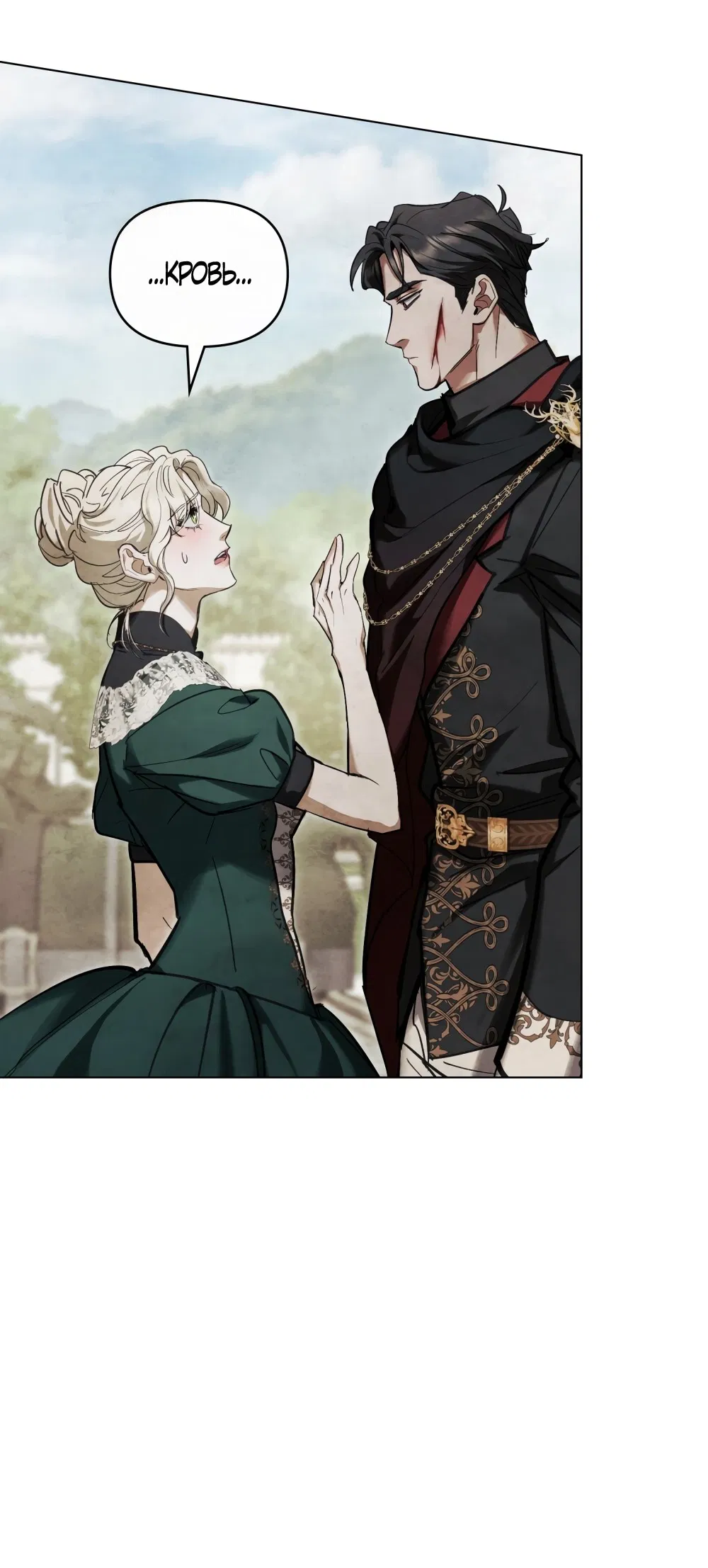 Манга Ваше Величество, я хочу вас - Глава 33 Страница 59