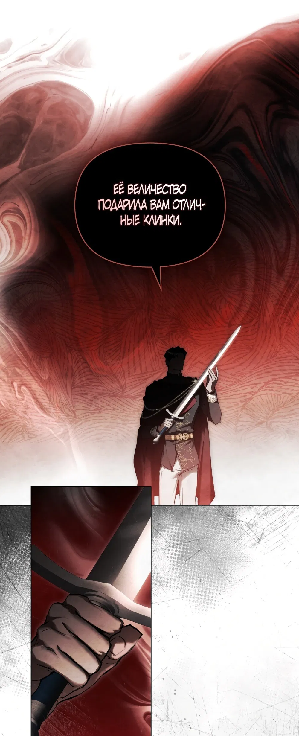 Манга Ваше Величество, я хочу вас - Глава 33 Страница 26