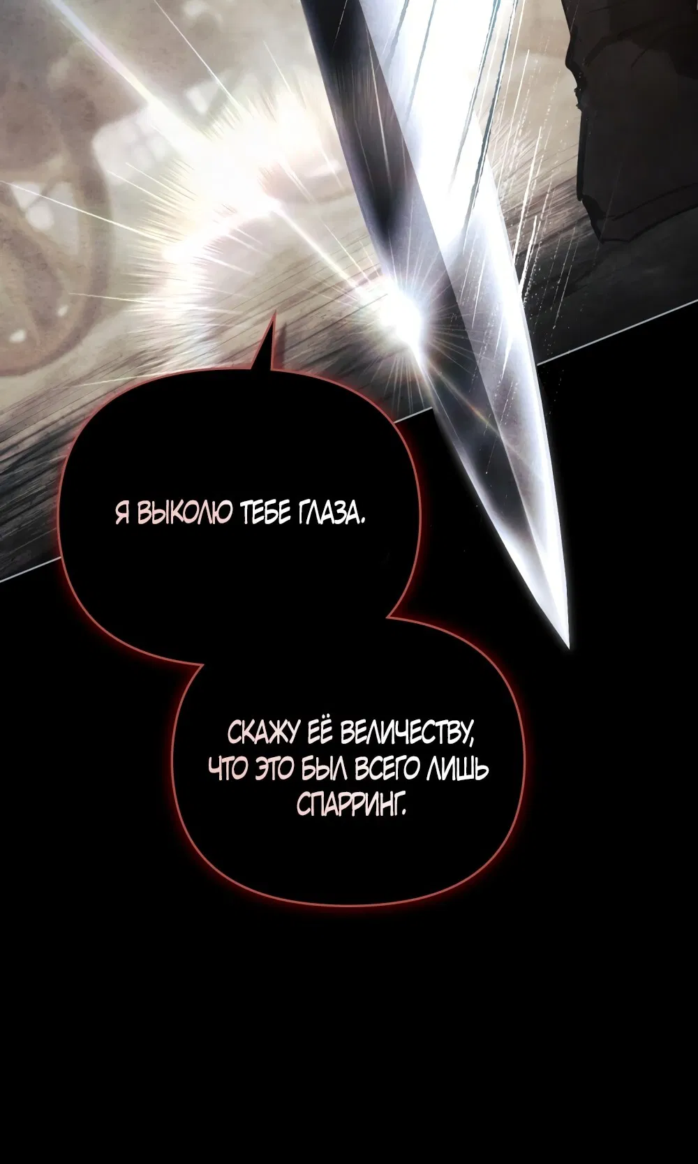 Манга Ваше Величество, я хочу вас - Глава 33 Страница 33