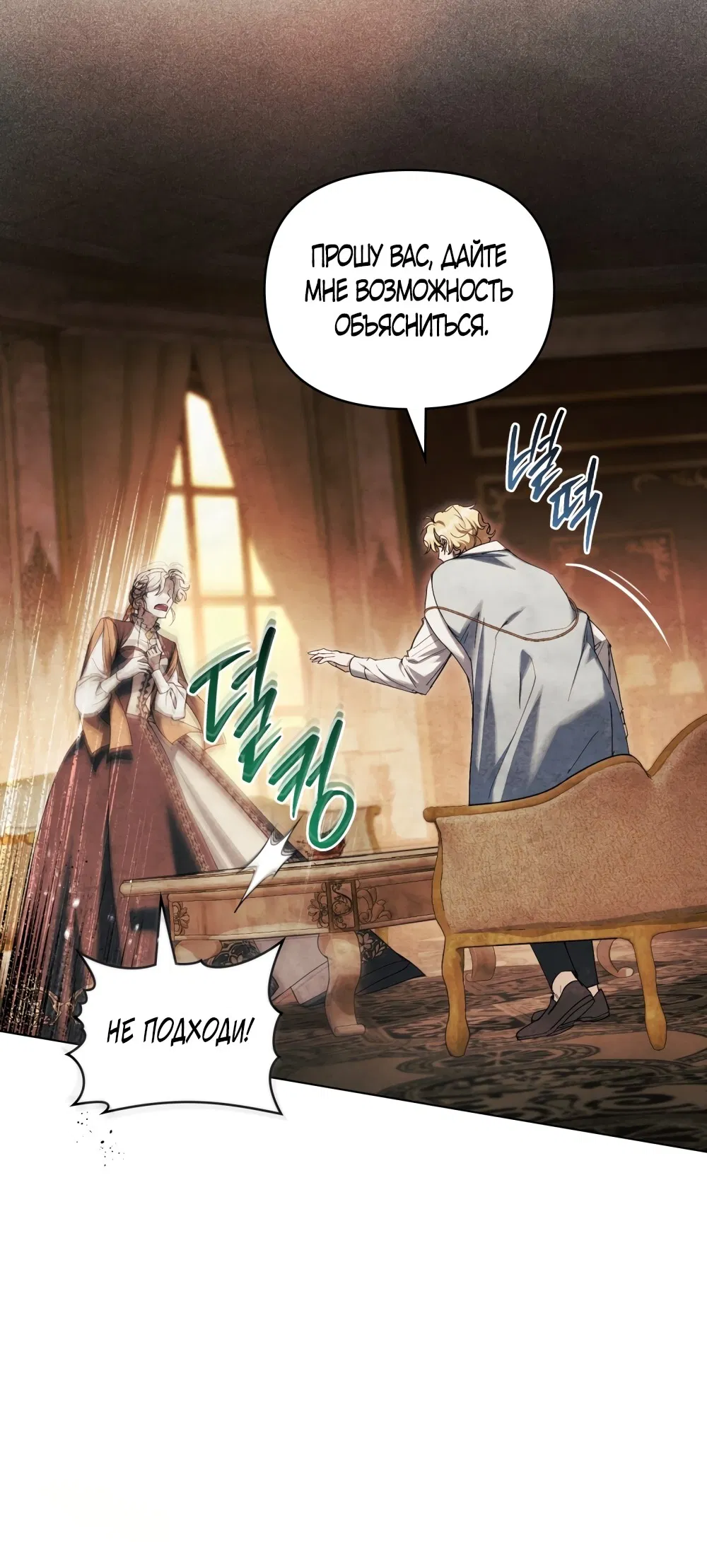 Манга Ваше Величество, я хочу вас - Глава 33 Страница 3