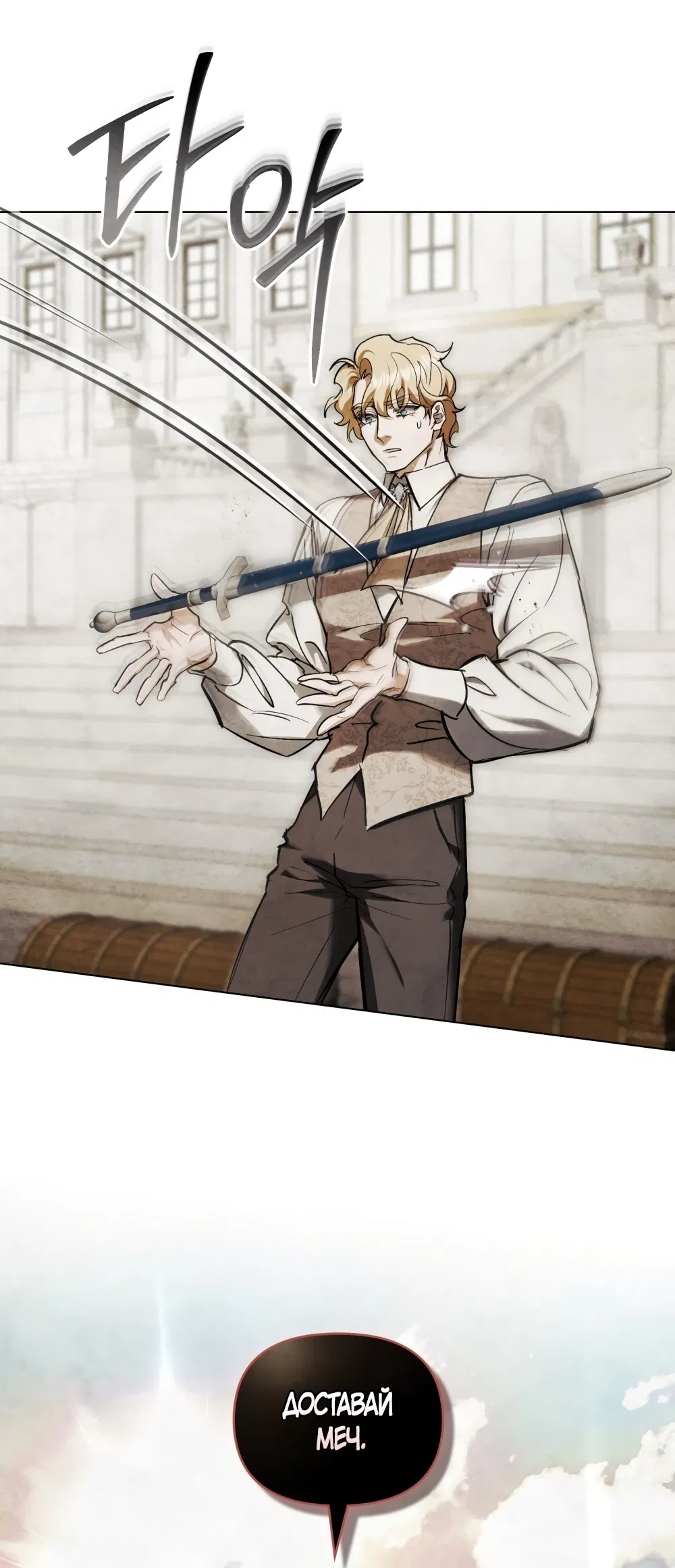 Манга Ваше Величество, я хочу вас - Глава 33 Страница 31