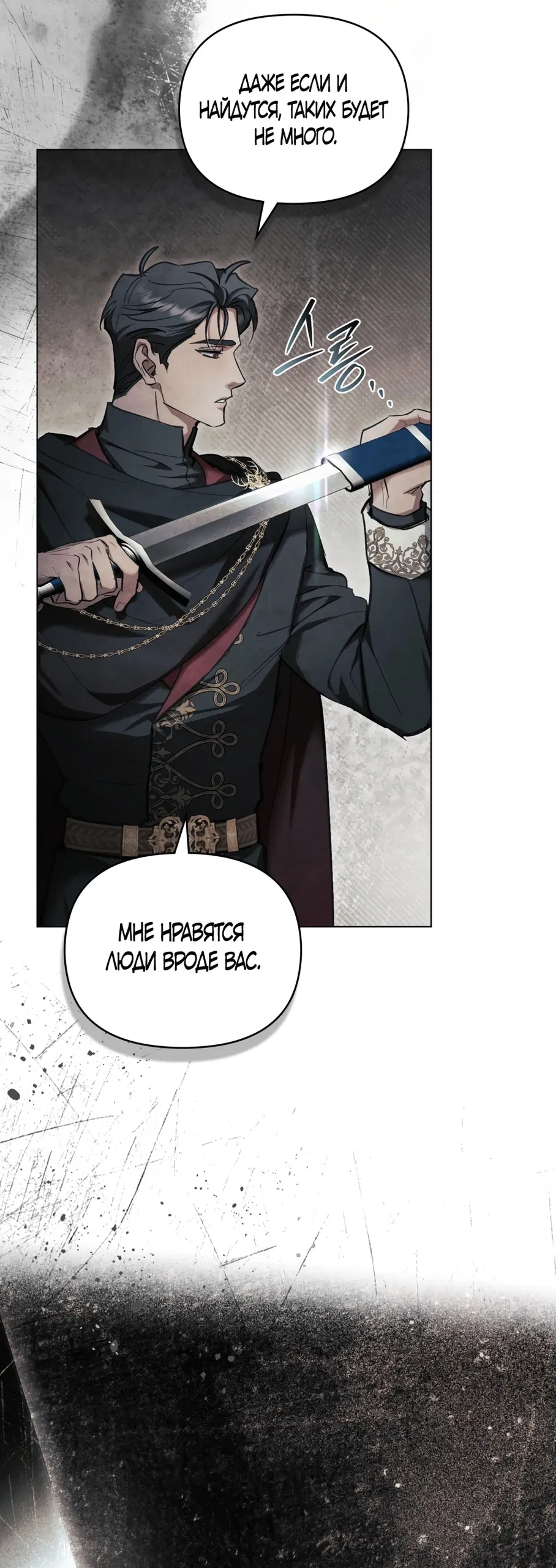 Манга Ваше Величество, я хочу вас - Глава 33 Страница 24