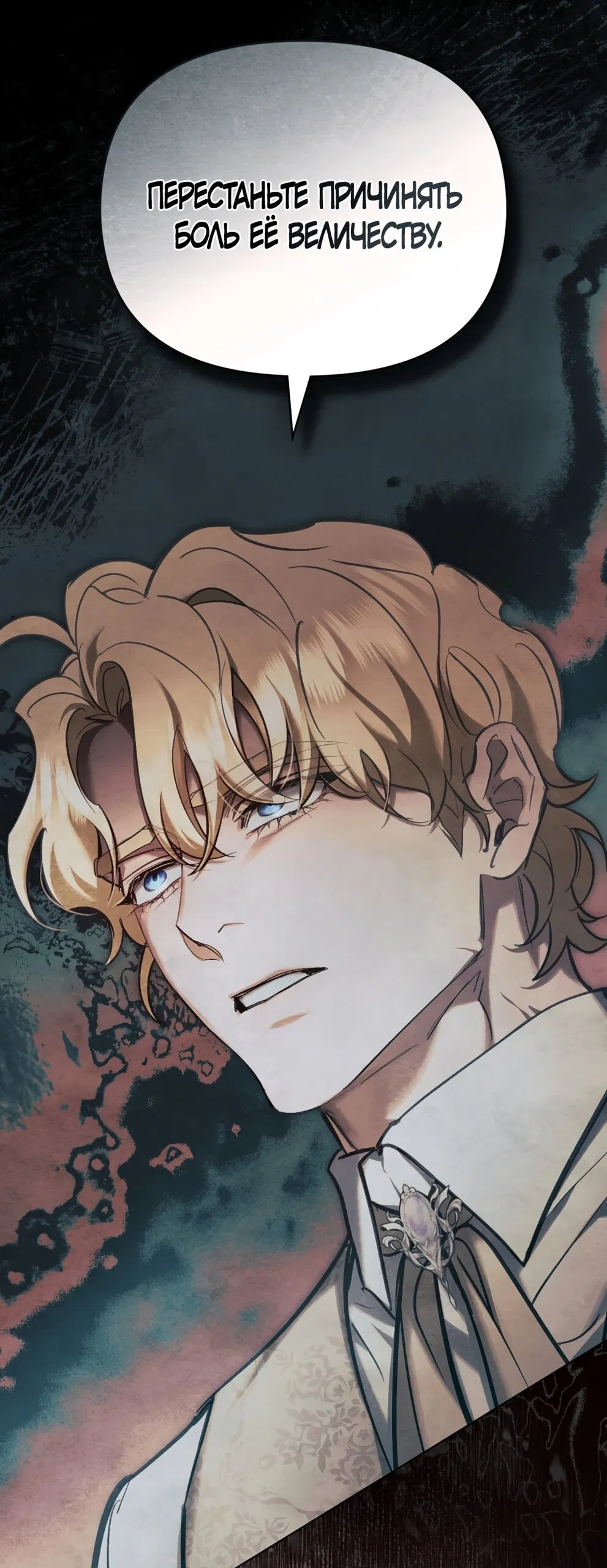 Манга Ваше Величество, я хочу вас - Глава 33 Страница 29