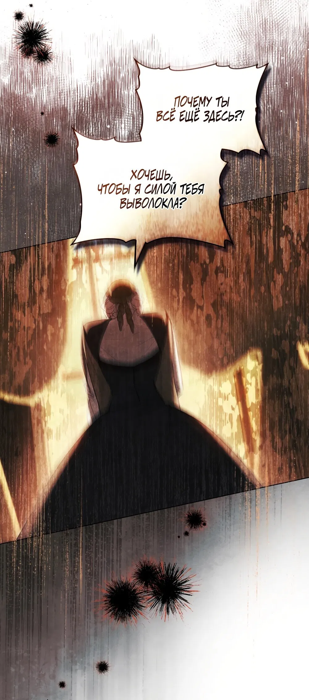 Манга Ваше Величество, я хочу вас - Глава 33 Страница 10