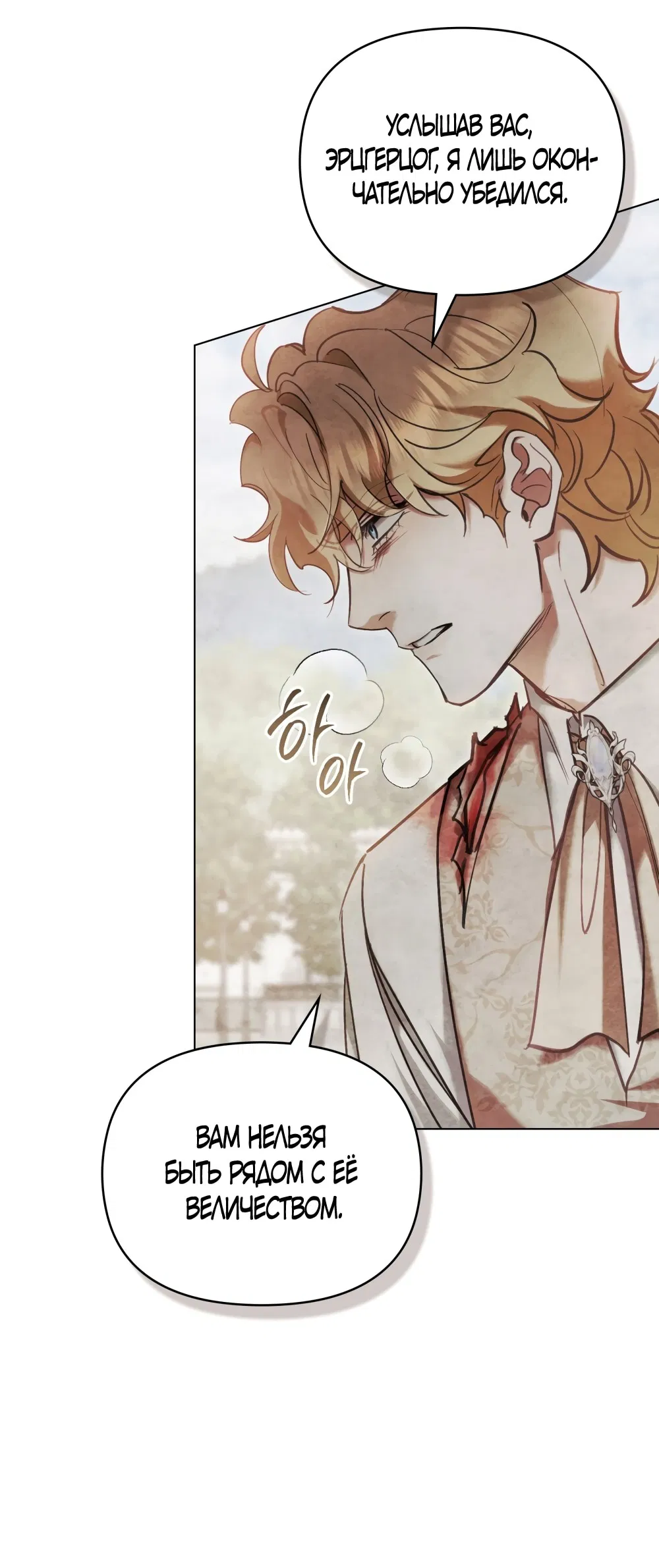 Манга Ваше Величество, я хочу вас - Глава 33 Страница 48