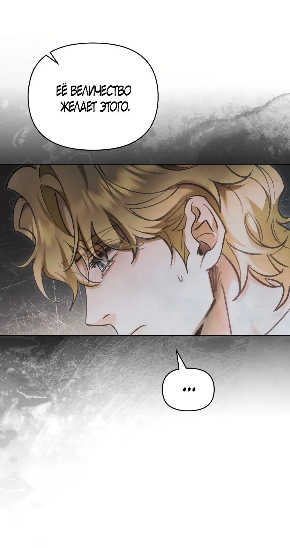 Манга Ваше Величество, я хочу вас - Глава 33 Страница 55