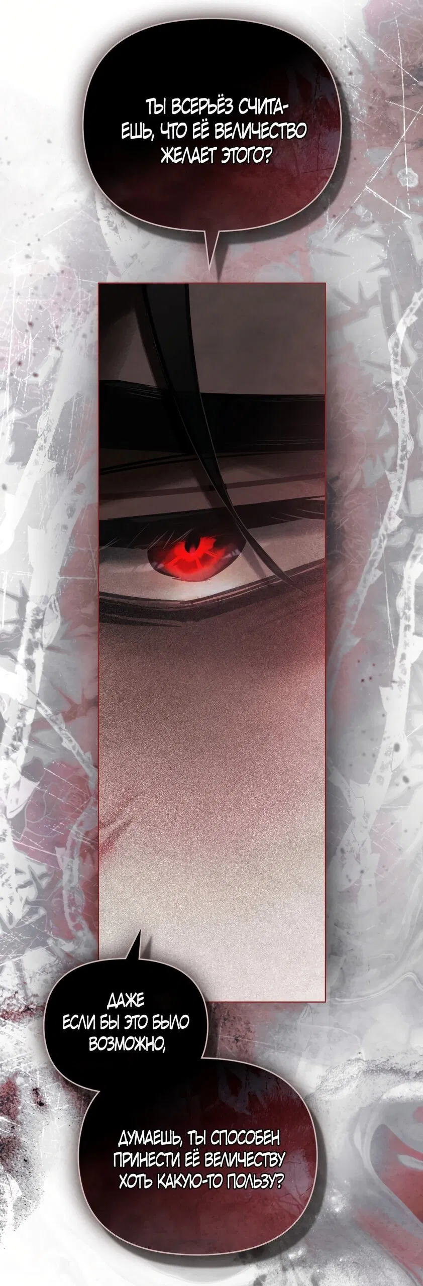 Манга Ваше Величество, я хочу вас - Глава 33 Страница 50