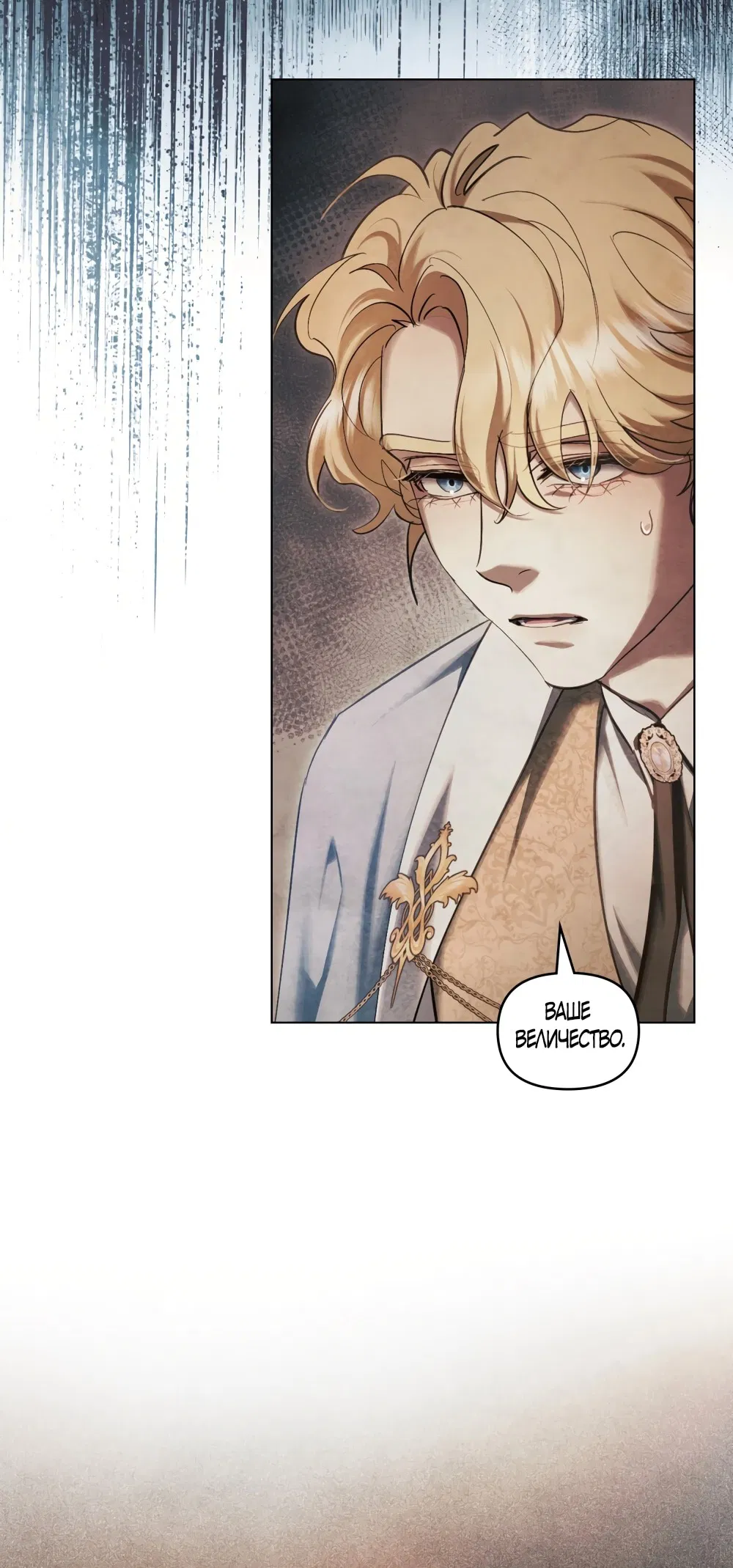Манга Ваше Величество, я хочу вас - Глава 33 Страница 2