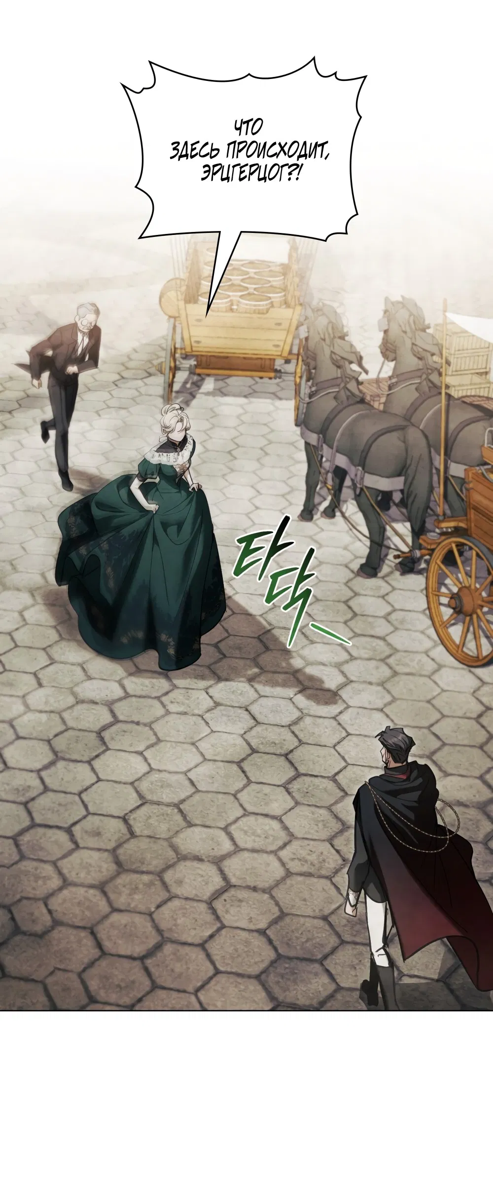 Манга Ваше Величество, я хочу вас - Глава 33 Страница 57