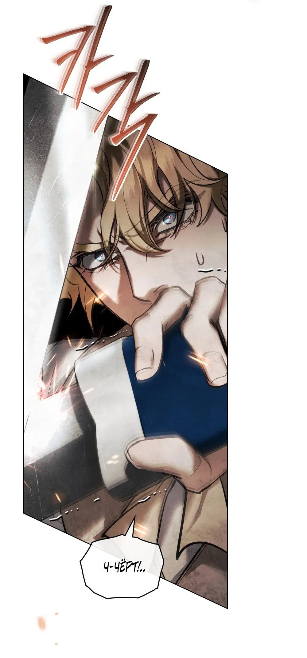 Манга Ваше Величество, я хочу вас - Глава 33 Страница 36