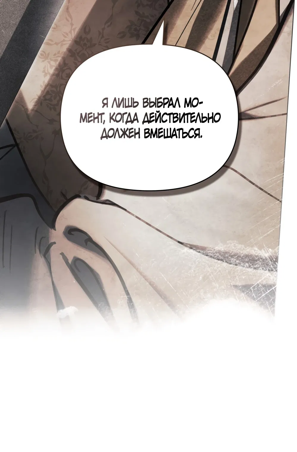 Манга Ваше Величество, я хочу вас - Глава 33 Страница 40