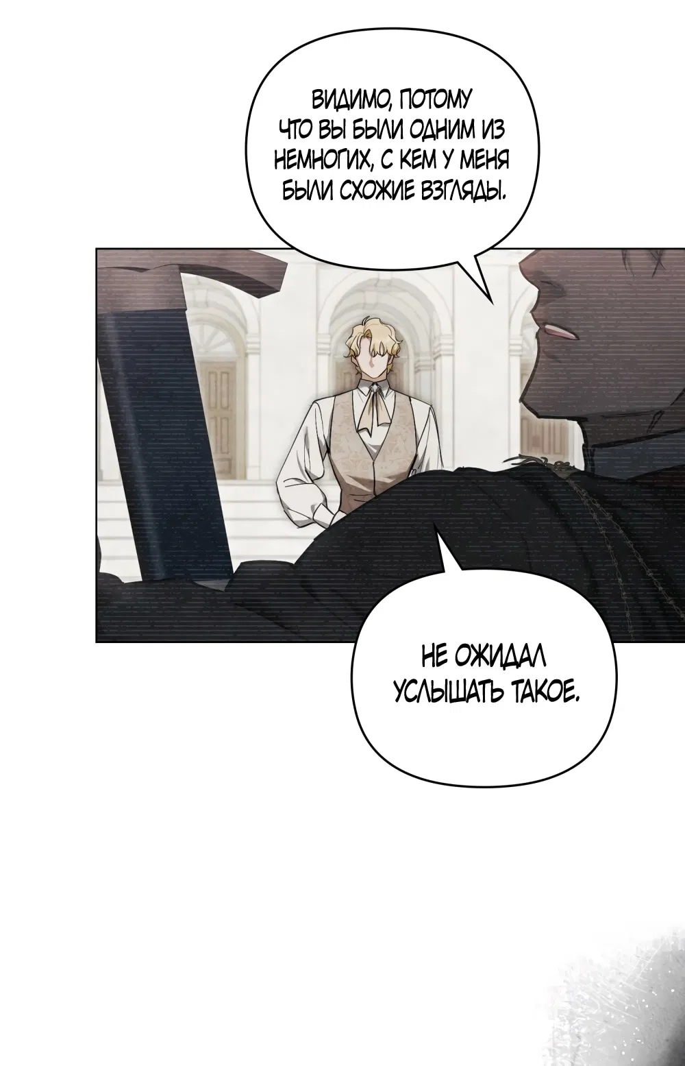 Манга Ваше Величество, я хочу вас - Глава 33 Страница 22