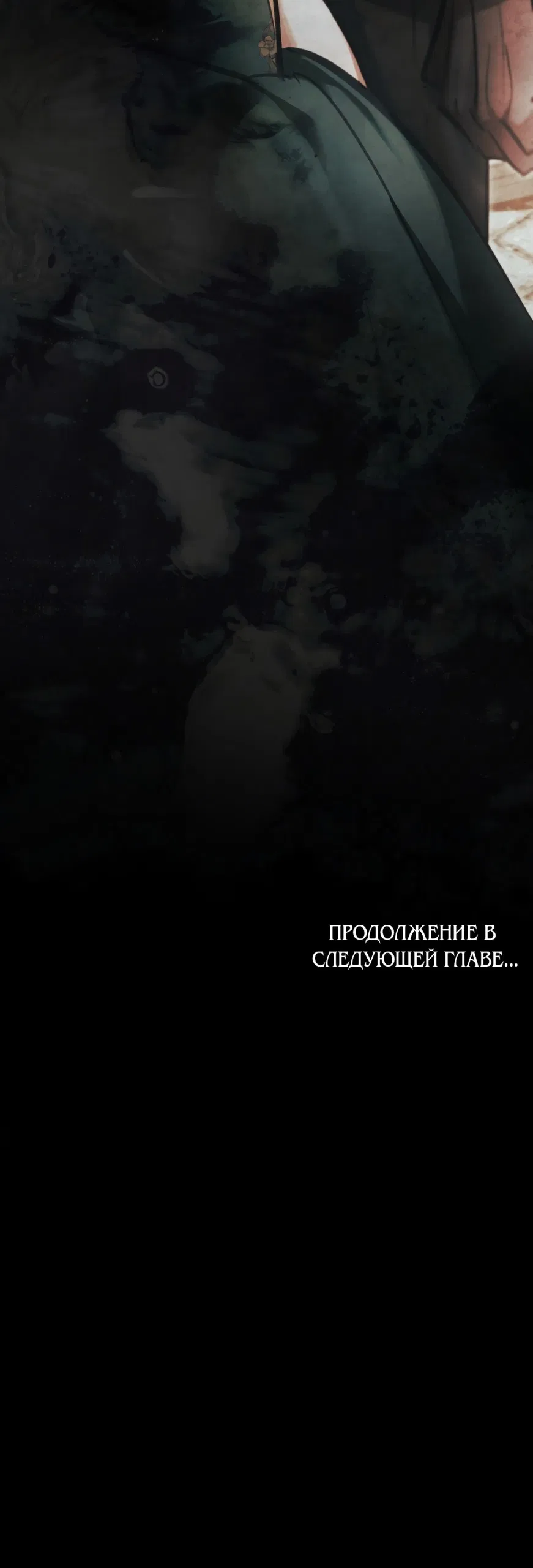 Манга Ваше Величество, я хочу вас - Глава 33 Страница 64