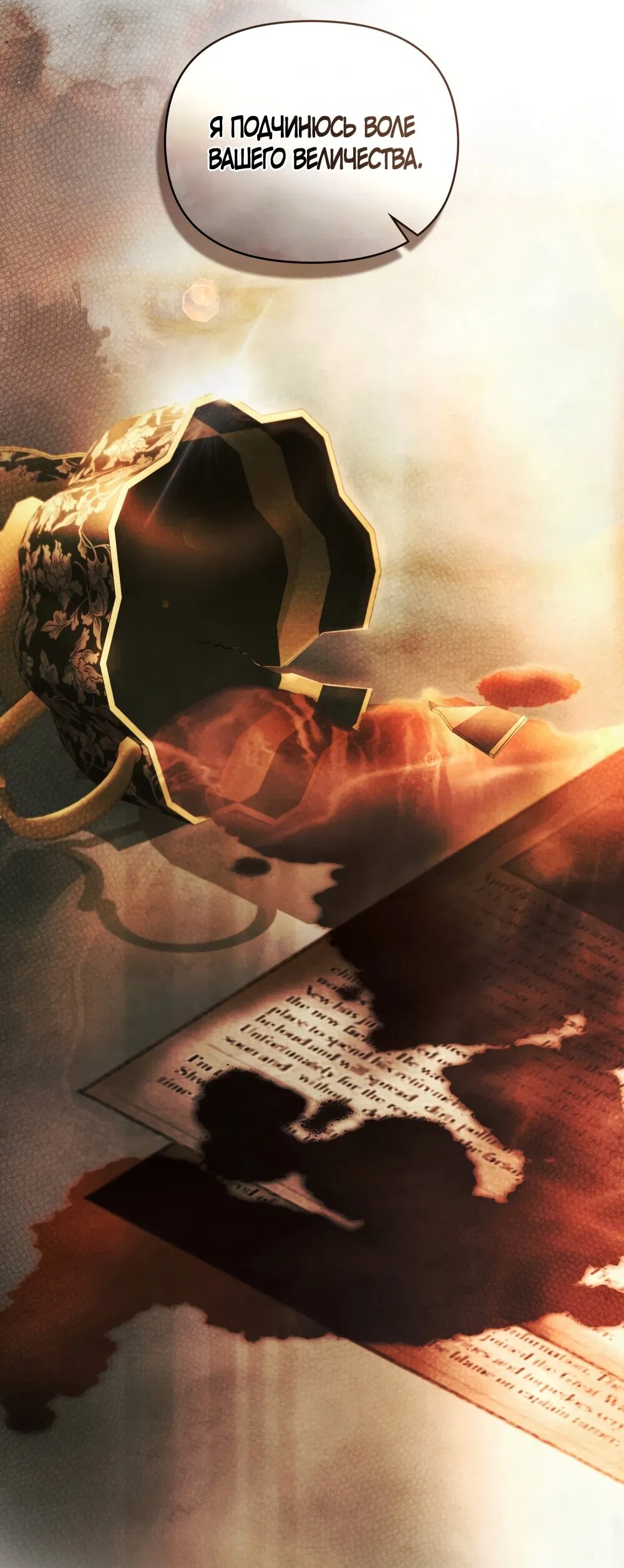 Манга Ваше Величество, я хочу вас - Глава 33 Страница 12