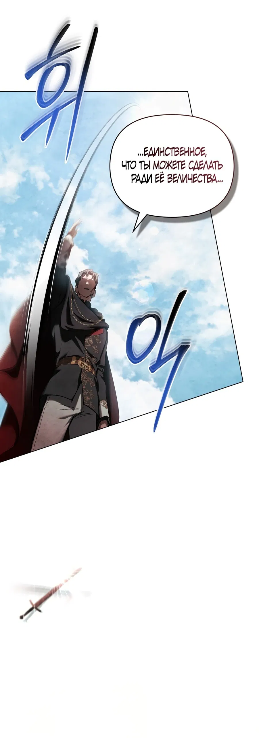 Манга Ваше Величество, я хочу вас - Глава 33 Страница 52