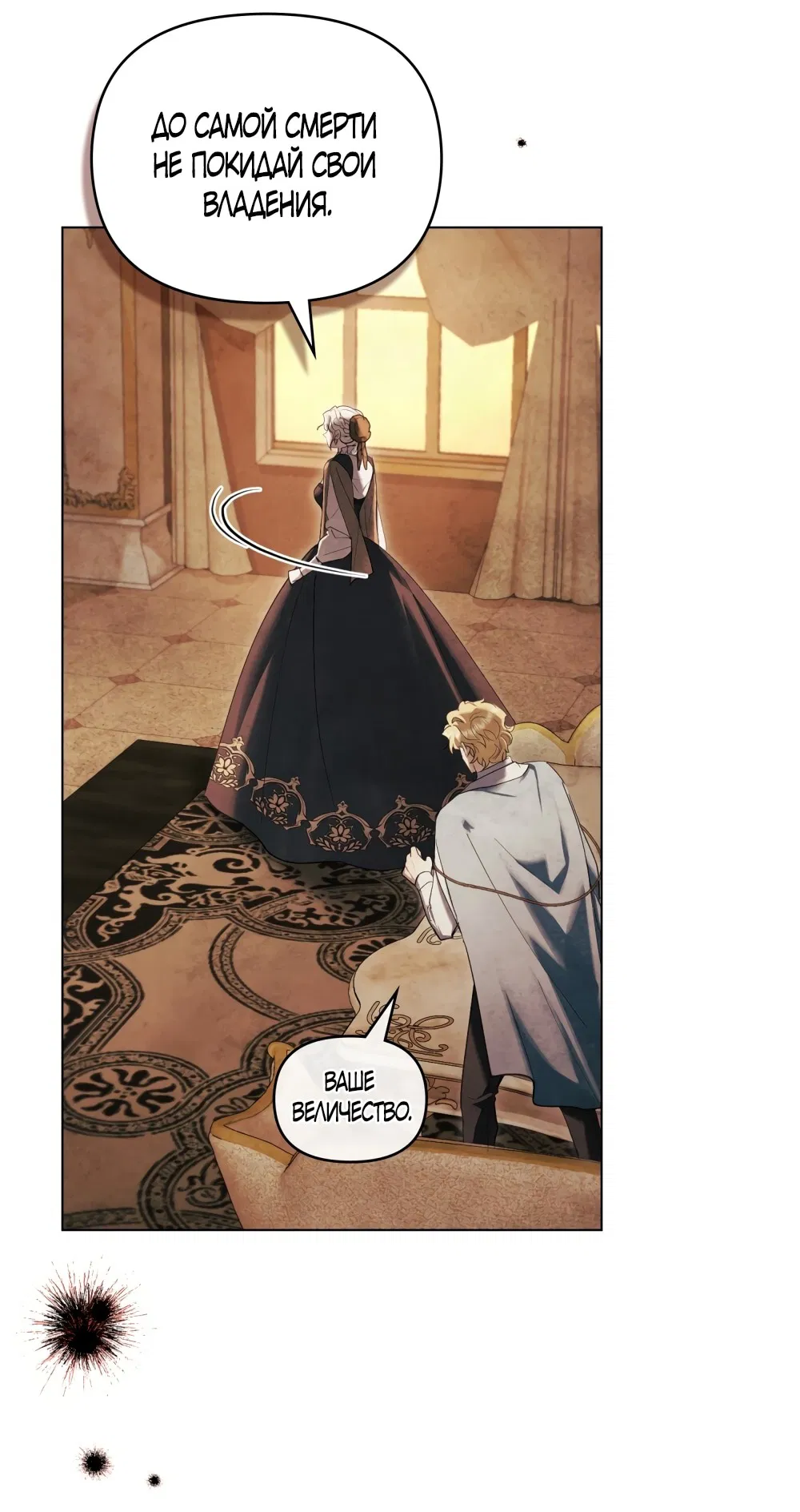 Манга Ваше Величество, я хочу вас - Глава 33 Страница 8
