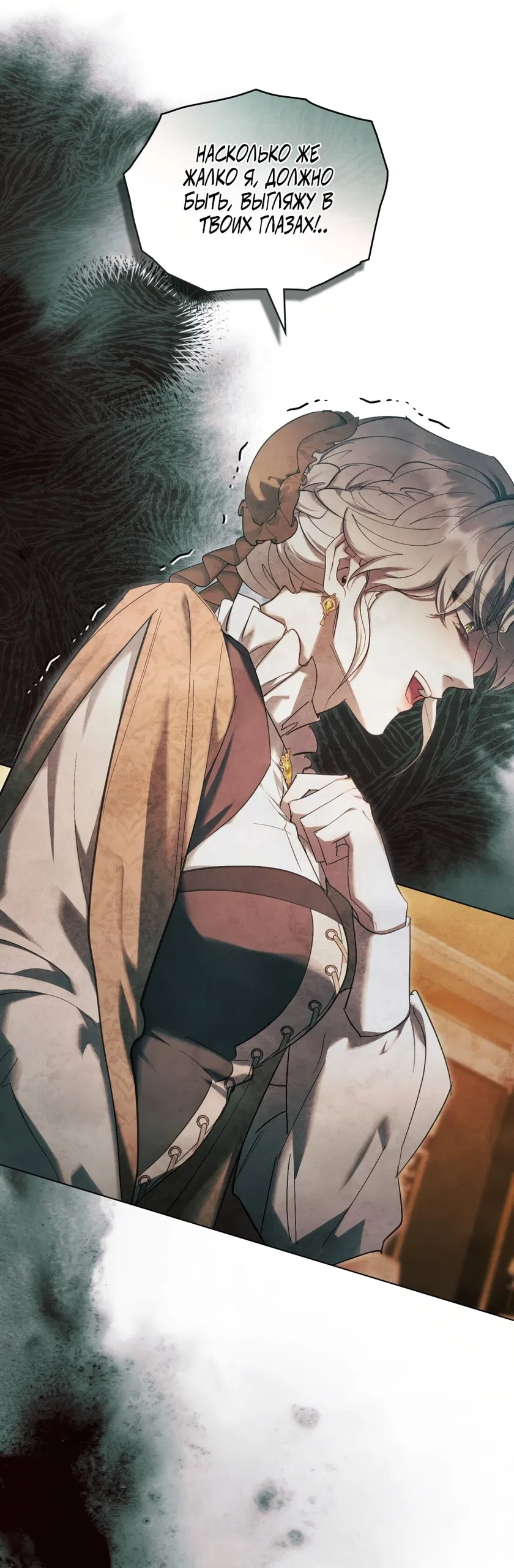 Манга Ваше Величество, я хочу вас - Глава 33 Страница 4