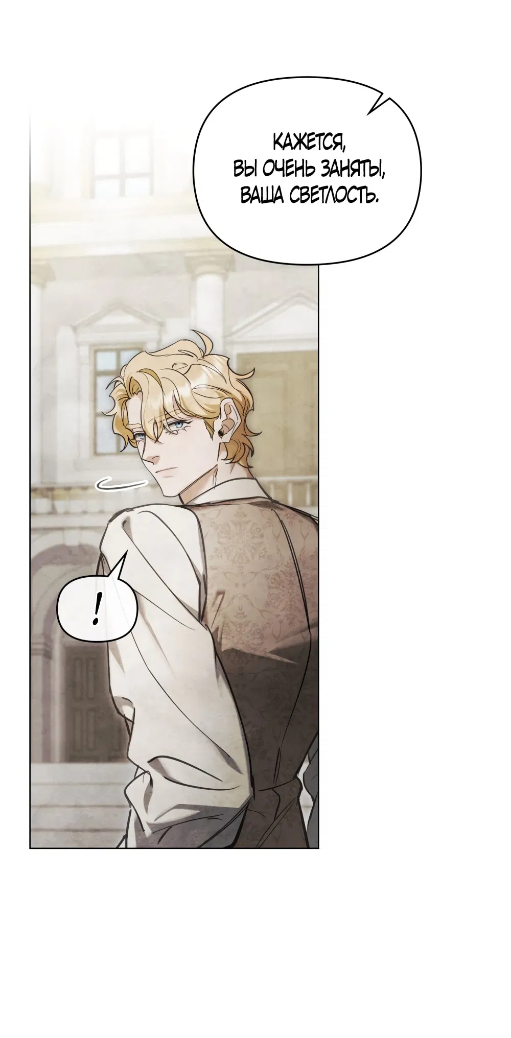 Манга Ваше Величество, я хочу вас - Глава 33 Страница 18